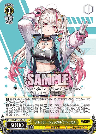 “クレイジージャッカル”ジャッカル 【NIK/S117-007R】