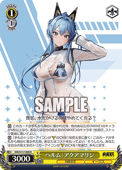 ヘルム:アクアマリン 【NIK/S117-008R】