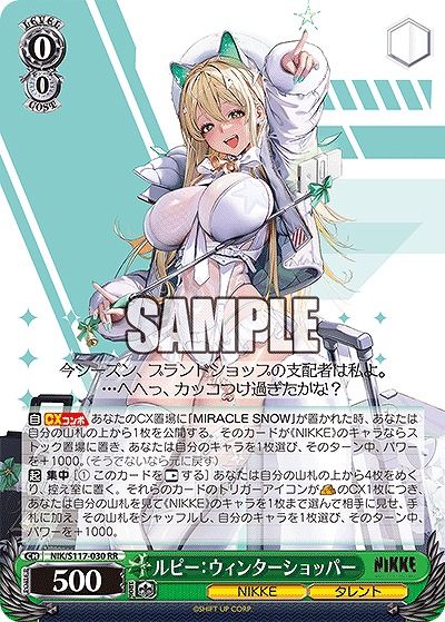 ルピー:ウィンターショッパー 【NIK/S117-030RR】