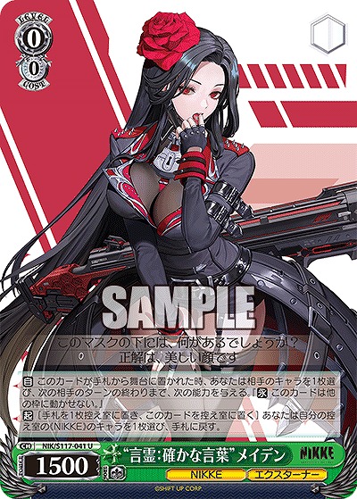 “言霊:確かな言葉”メイデン 【NIK/S117-041U】