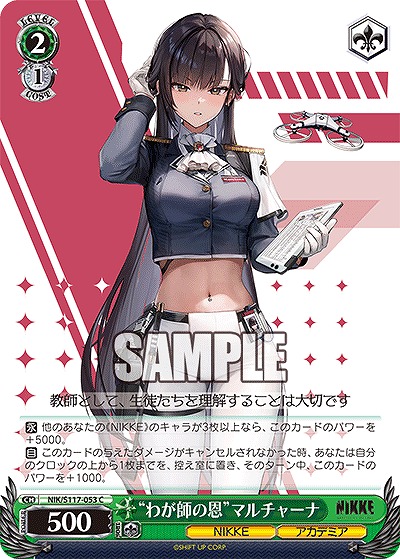 “わが師の恩”マルチャーナ 【NIK/S117-053C】