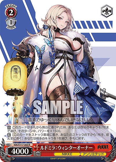 ルドミラ:ウィンターオーナー 【NIK/S117-063R】