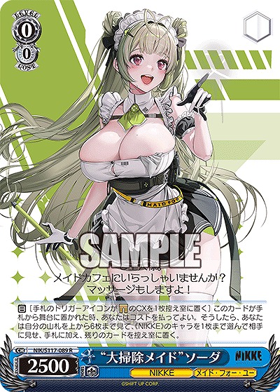 “大掃除メイド”ソーダ 【NIK/S117-089R】