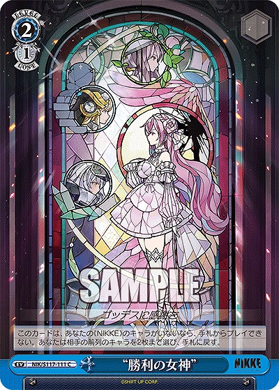 “勝利の女神” 【NIK/S117-111C】