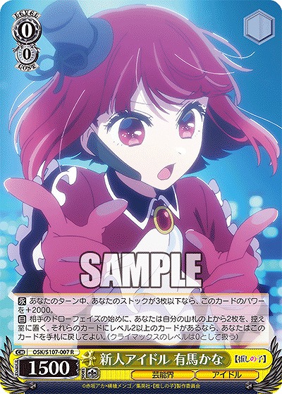 新人アイドル 有馬かな 【OSK/S107/007R】