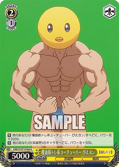 覆面筋トレ系ユーチューバー ぴえヨン 【OSK/S107/016dU】