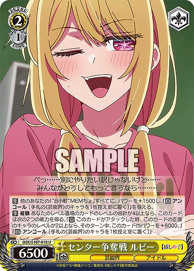 センター争奪戦 ルビー 【OSK/S107/018U】