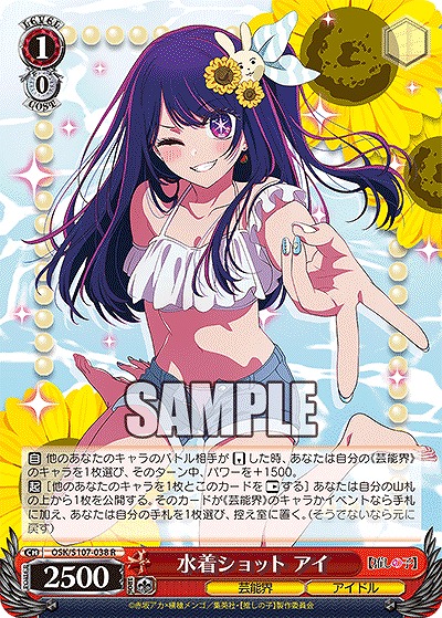 水着ショット アイ 【OSK/S107/038R】