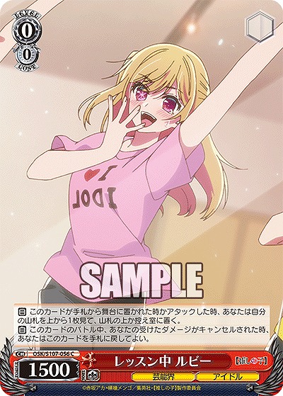 レッスン中 ルビー 【OSK/S107/056C】