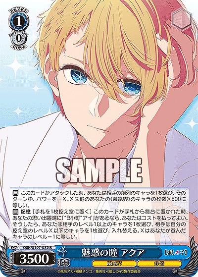 魅惑の瞳 アクア 【OSK/S107/072R】