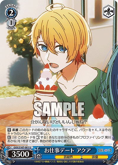お仕事デート アクア 【OSK/S107/081U】