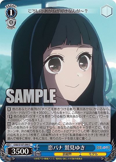 恋バナ 鷲見ゆき 【OSK/S107/090C】