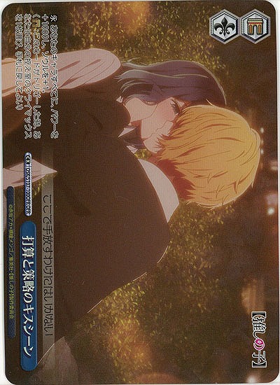 打算と策略のキスシーン(OFR) 【OSK/S107/100OFR】