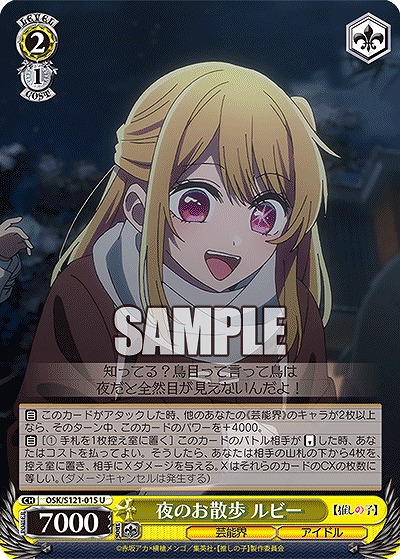 夜のお散歩 ルビー 【OSK/S121-015U】