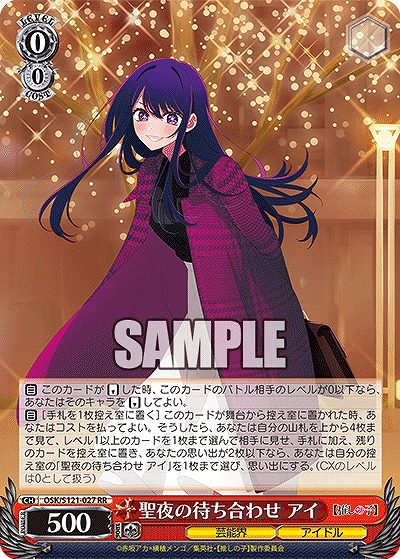 聖夜の待ち合わせ アイ 【OSK/S121-027RR】