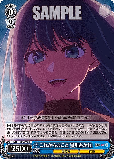 これからのこと　黒川あかね 【OSK/S121-078U】