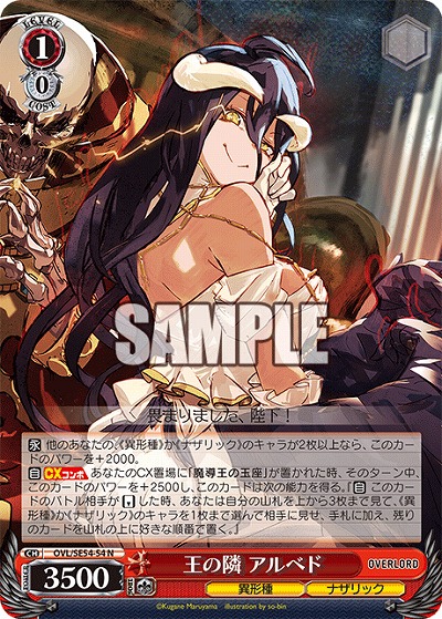TCGシングルカード通販なら「193net」 / 王の隣 アルベド 【OVL/SE54-54N】