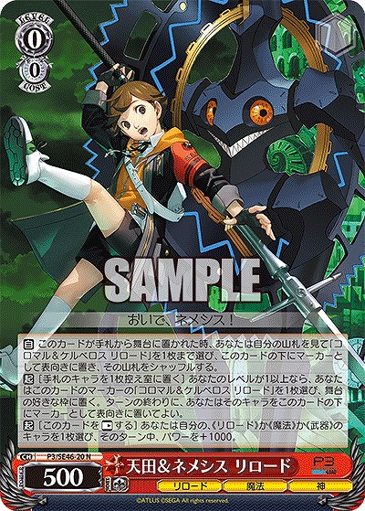 天田&ネメシス リロード 【P3/SE46/20N】