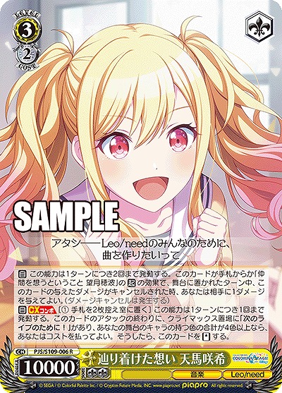 辿り着けた想い 天馬咲希 【PJS/S109/006R】