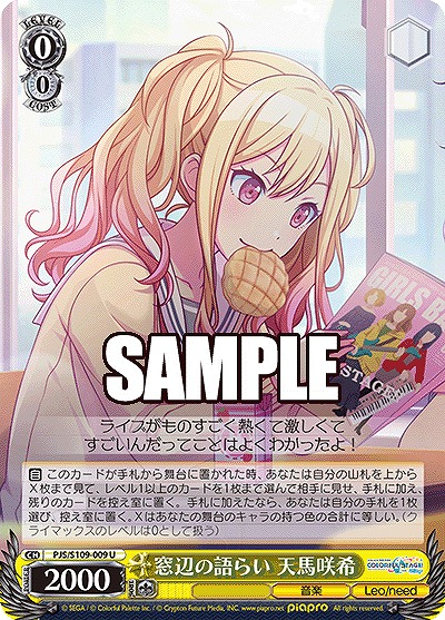 窓辺の語らい 天馬咲希 【PJS/S109/009U】