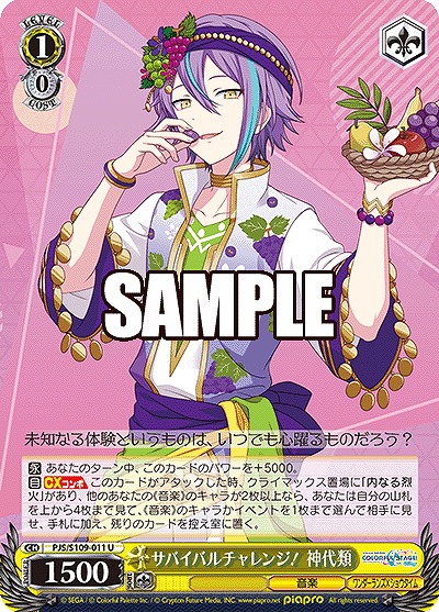 サバイバルチャレンジ! 神代類 【PJS/S109/011U】