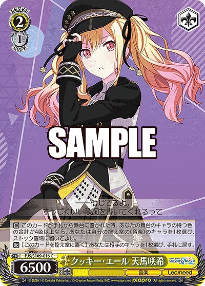 クッキー・エール 天馬咲希 【PJS/S109/016C】