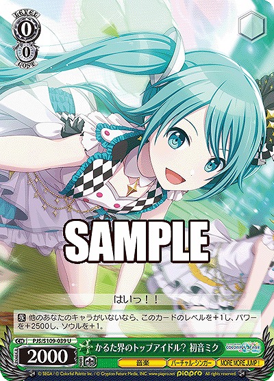 かるた界のトップアイドル? 初音ミク 【PJS/S109/039U】