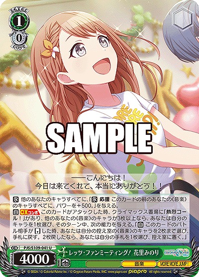 レッツ・ファンミーティング! 花里みのり 【PJS/S109/041U】