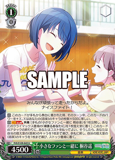 小さなファンと一緒に 桐谷遥 【PJS/S109/042U】