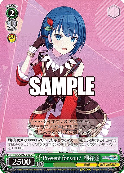 Present for you! 桐谷遥 【PJS/S109/048C】