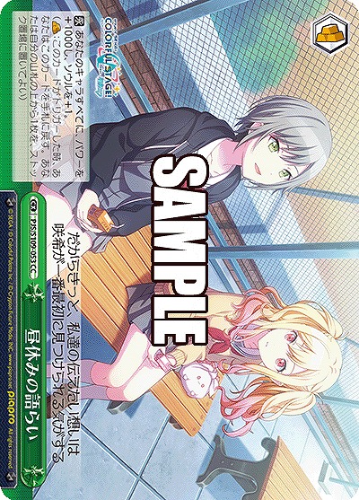 昼休みの語らい 【PJS/S109/053CC】