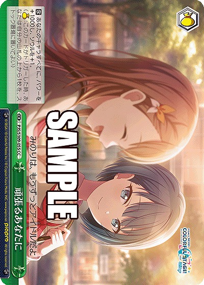 頑張るあなたに 【PJS/S109/055CC】