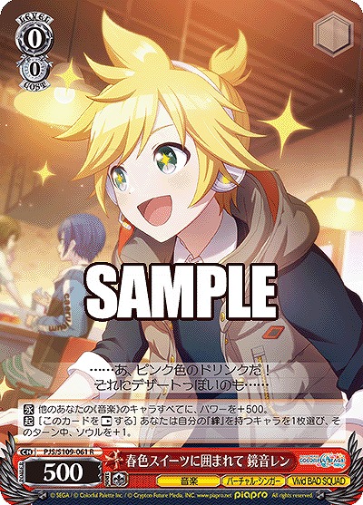 春色スイーツに囲まれて 鏡音レン 【PJS/S109/061R】