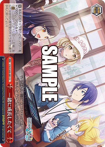 一緒に成長したくて 【PJS/S109/081CC】