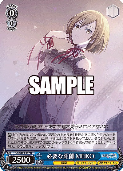 必要な距離 MEIKO 【PJS/S109/097U】