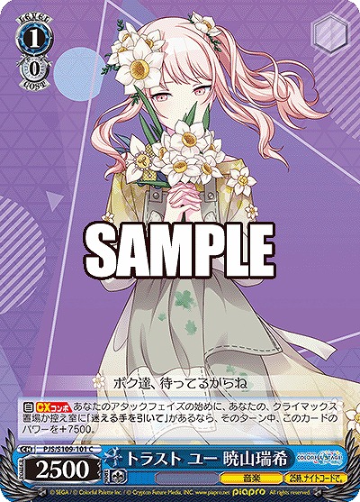 トラスト ユー 暁山瑞希 【PJS/S109/101C】