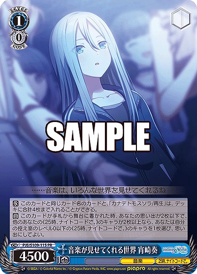 音楽が見せてくれる世界 宵崎奏 【PJS/S109/115PR】