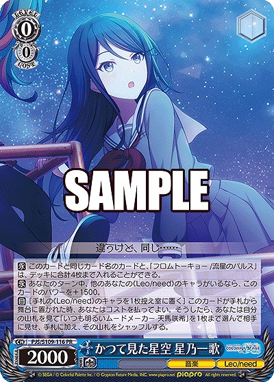 かつて見た星空 星乃一歌 【PJS/S109/116PR】