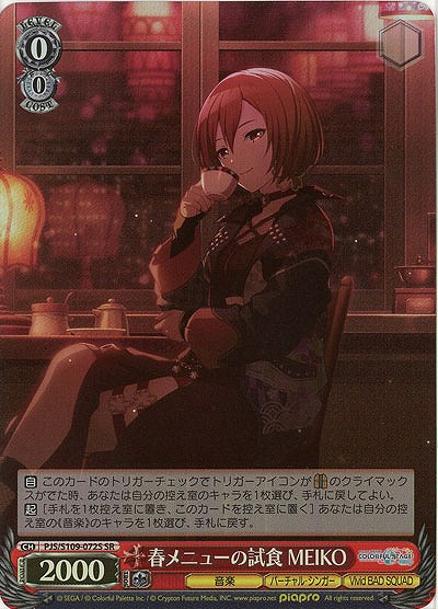 春メニューの試食 MEIKO(ホイル) 【PJS/S109/072SR】