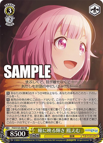 瞳に映る輝き 鳳えむ 【PJS/S125-002RR】