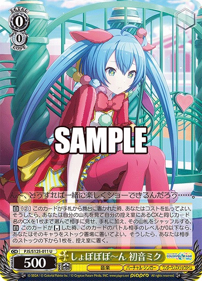 しょぼぼぼ?ん 初音ミク 【PJS/S125-011U】