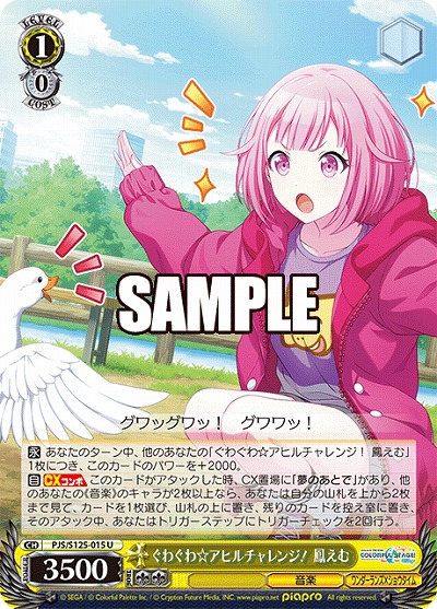 ぐわぐわ☆アヒルチャレンジ! 鳳えむ 【PJS/S125-015U】