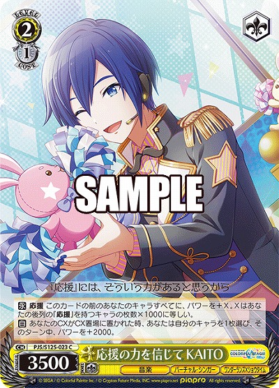 応援の力を信じて KAITO 【PJS/S125-023C】