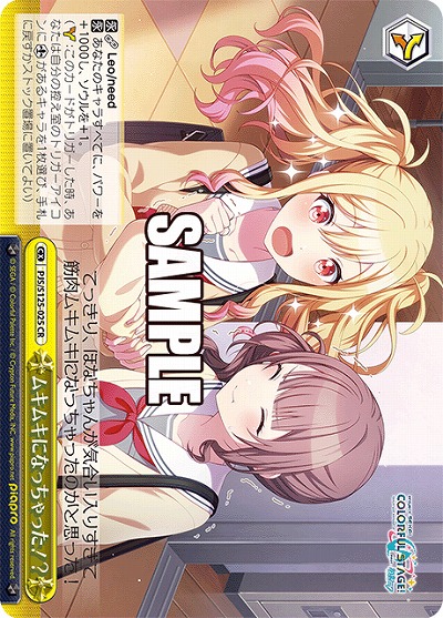 ムキムキになっちゃった!? 【PJS/S125-025CR】