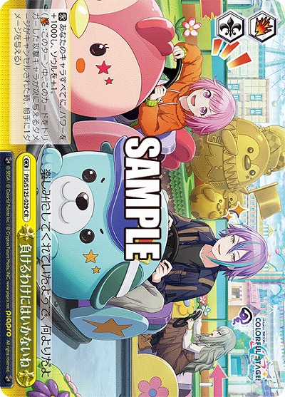 負けるわけにはいかないね 【PJS/S125-029CR】