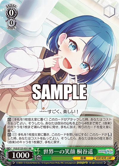 世界一の笑顔 桐谷遥 【PJS/S125-031RR】