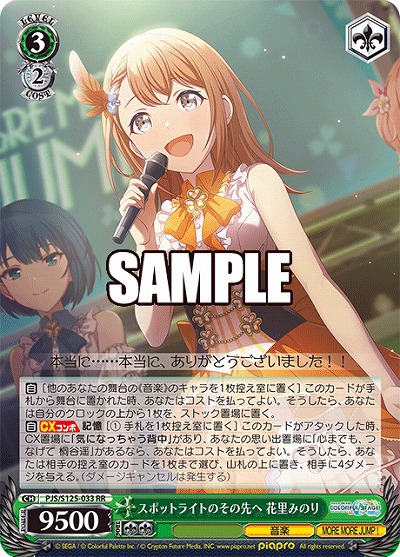 スポットライトのその先へ 花里みのり 【PJS/S125-033RR】