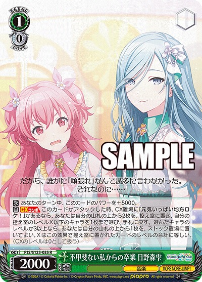 不甲斐ない私からの卒業 日野森雫 【PJS/S125-035R】