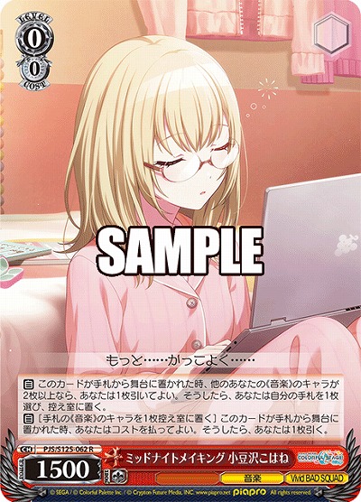 ミッドナイトメイキング 小豆沢こはね 【PJS/S125-062R】