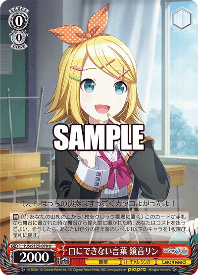 口にできない言葉 鏡音リン 【PJS/S125-070U】